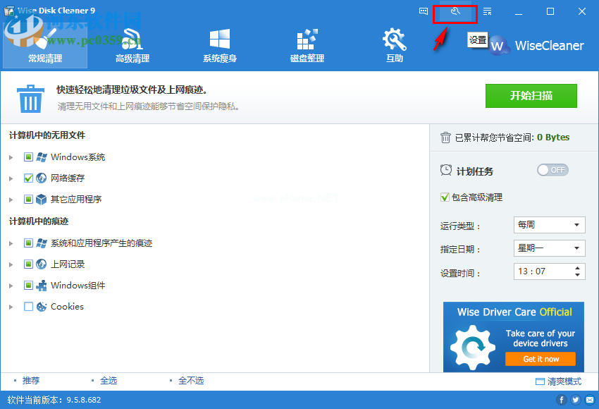 Wise  Disk  Cleaner  Free关闭软件新闻的方法