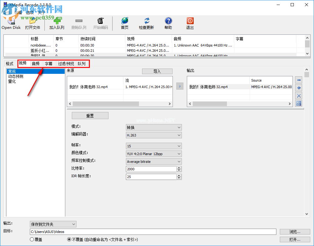 XMedia  Recode使用教程