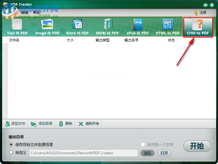 iStonsoft  PDF  Creator将chm转换成pdf的方法