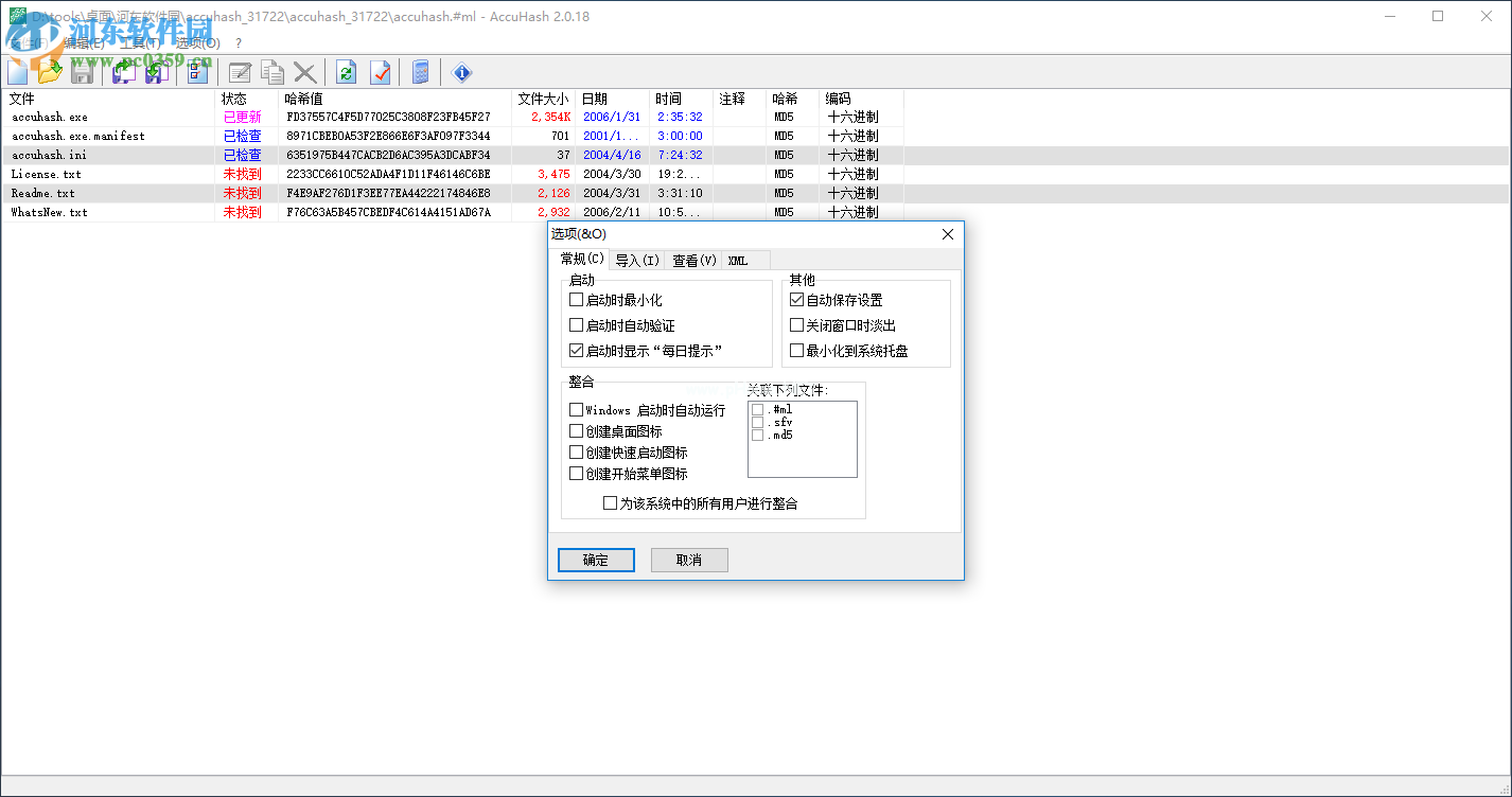 AccuHash校验文件哈希值的方法