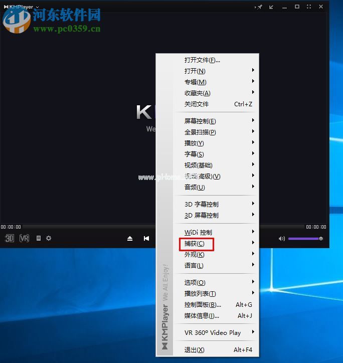 KMPlayer捕获音频的方法