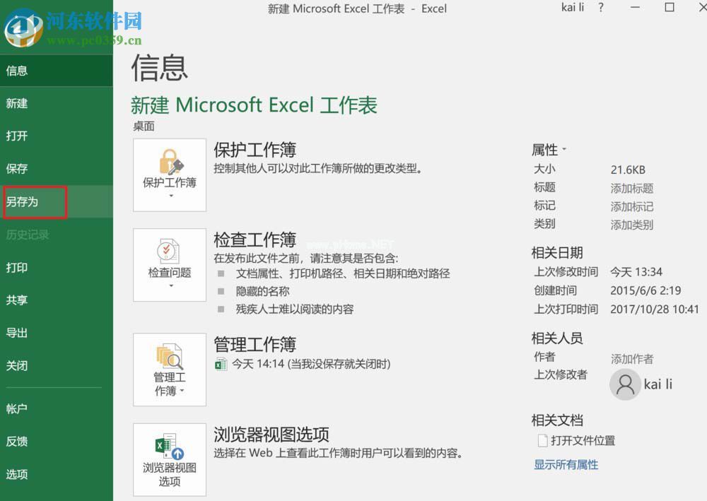 excel2016保存到网页格式