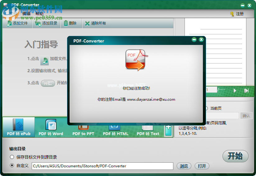 iStonsoft  PDF  Converter安装破教程