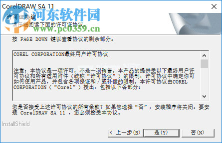 coreldraw  11安装破解教程