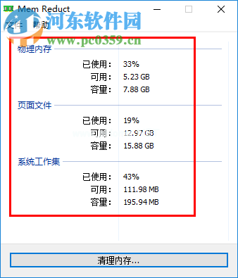 Mem  Reduct使用教程