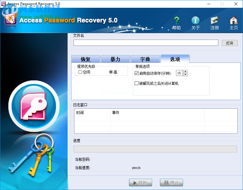 access  password  recovery查看mdb密码的方法