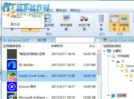 Total  Uninstall的使用教程