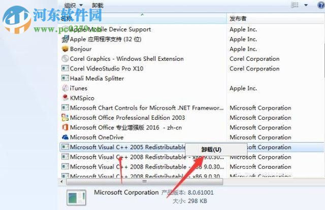 解决安装软件系统提示“丢失vcruntime140.dll”的方法