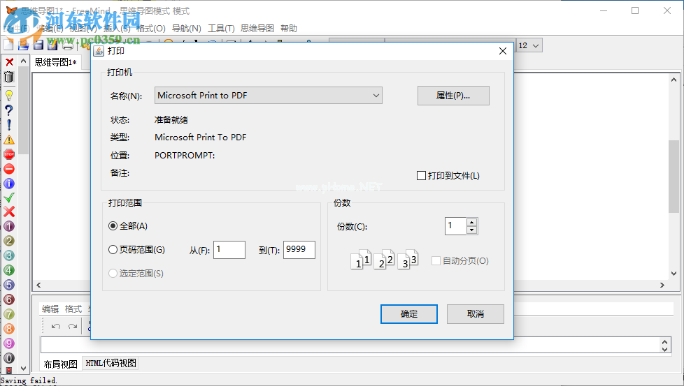 freemind将思维导图导出为pdf的方法