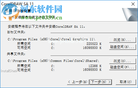 coreldraw  11安装破解教程