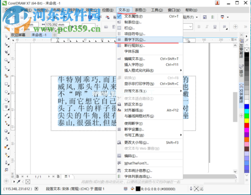 cdr使用首字下沉将第一个字变大的方法