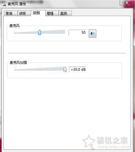 Win7电脑麦克风有杂音怎么调？Win7系统麦克风有杂音的解决方法