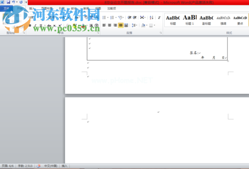 删除word空白页的方法