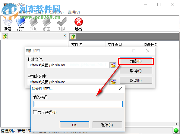 IZArc2GO加密压缩文件的方法