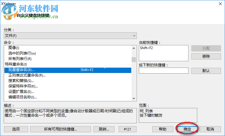 XYplorer设置键盘快捷键的方法