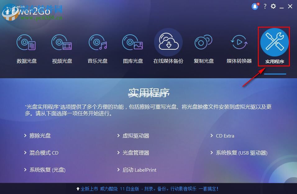 威力酷烧CyberLink  Power2Go擦除光盘的方法