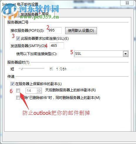 outlook2016设置qq邮箱的方法