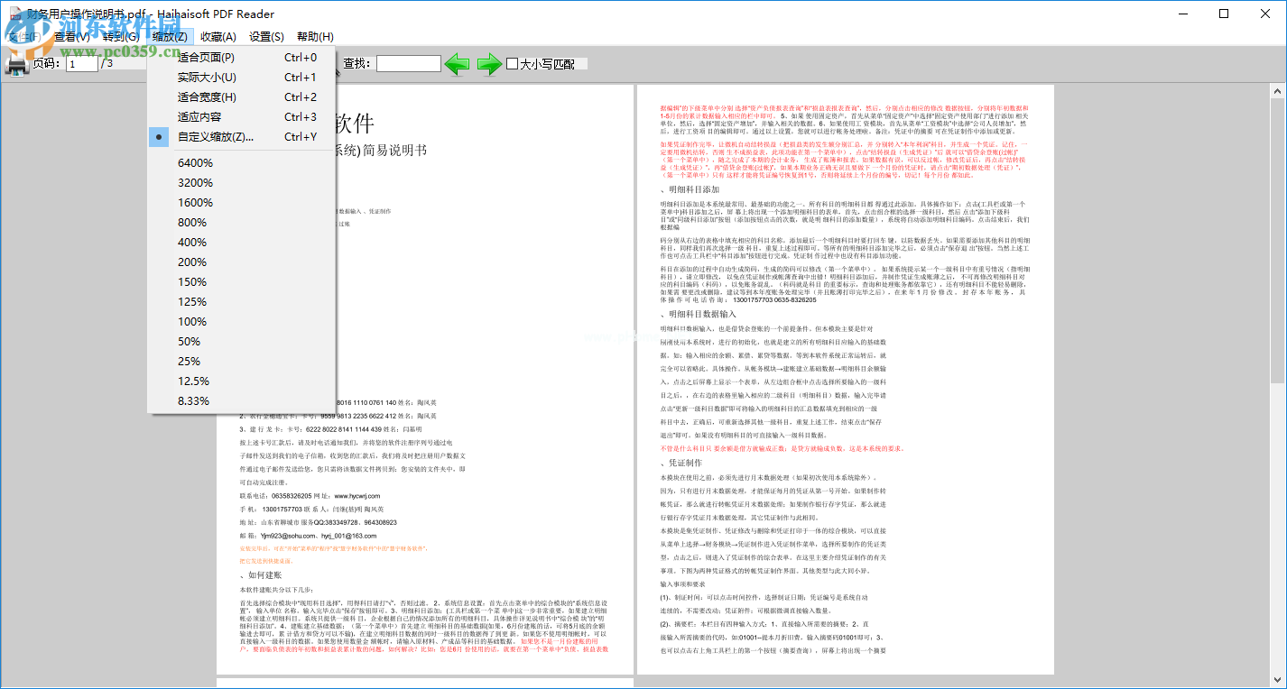 haihaisoft  pdf  reader使用教程