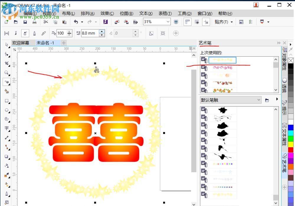 cdr设计婚礼囍字的方法