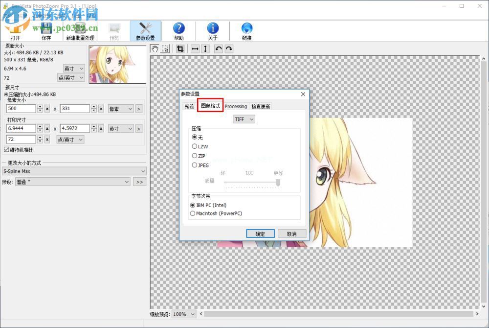 BenVista  PhotoZoom  Pro设置图像格式的方法
