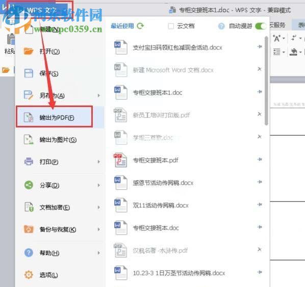 coreldraw导入word表格的方法