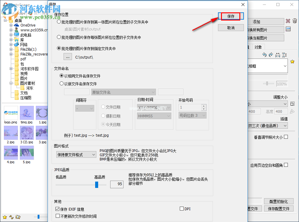 PhotoScape批量转换图片格式的方法