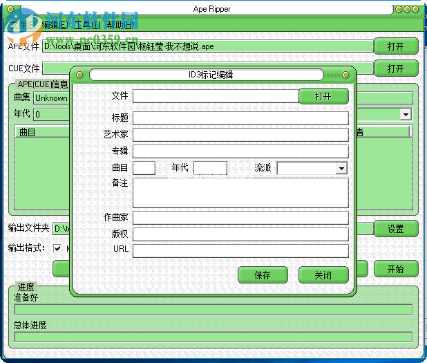 Ape  Ripper将APE/CUE转换为MP3的方法