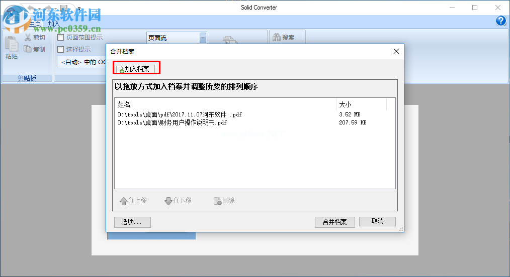 solid  converter  pdf将多个PDF/Word/PPT合并为一个PDF文件的方法