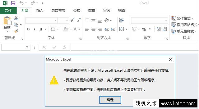 内存或磁盘空间不足 Microsoft  Excel无法再次打开解决方法