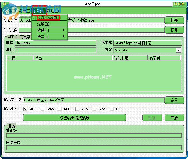 Ape  Ripper将APE/CUE转换为MP3的方法