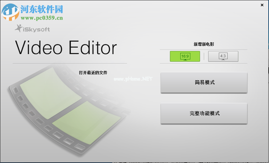 iSkysoft  Video  Editor使用教程