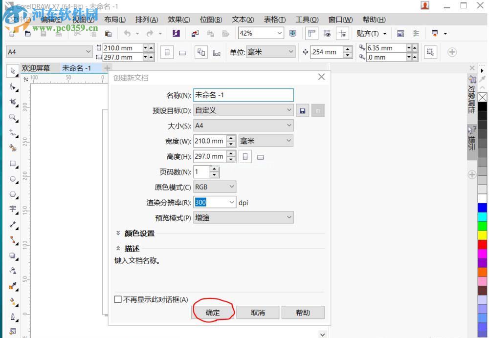 cdr制作漂亮花朵的案例教程