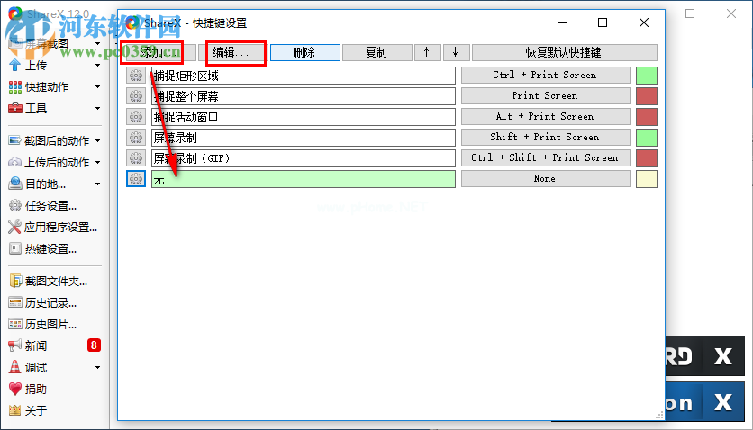 ShareX设置热键的方法