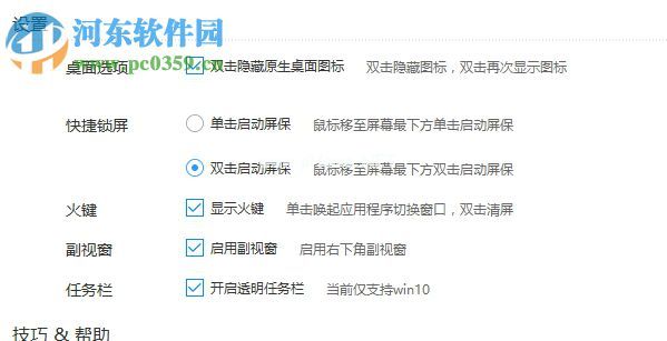 火萤视频桌面让任务栏显示壁纸颜色的方法