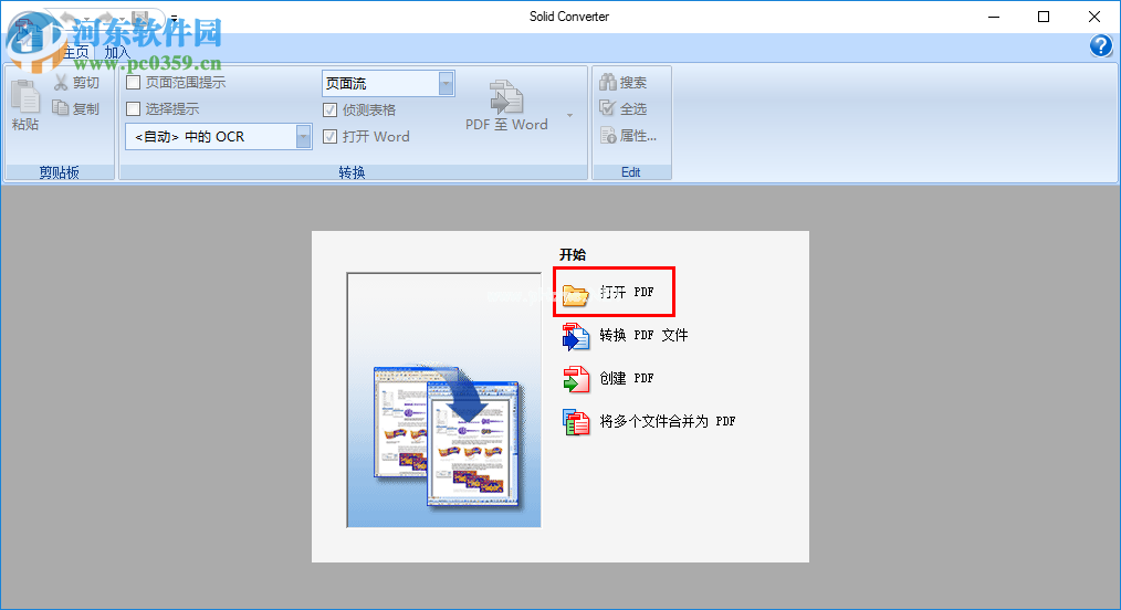 solid  converter  pdf使用教程