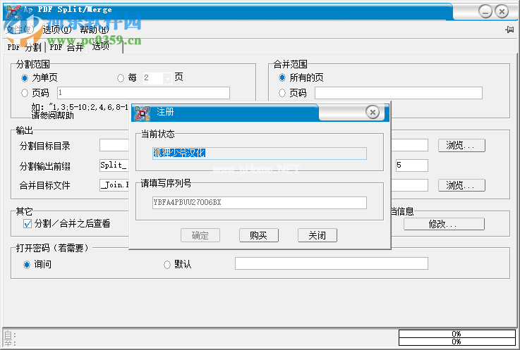 Ap  PDF  Split-Merge破解教程