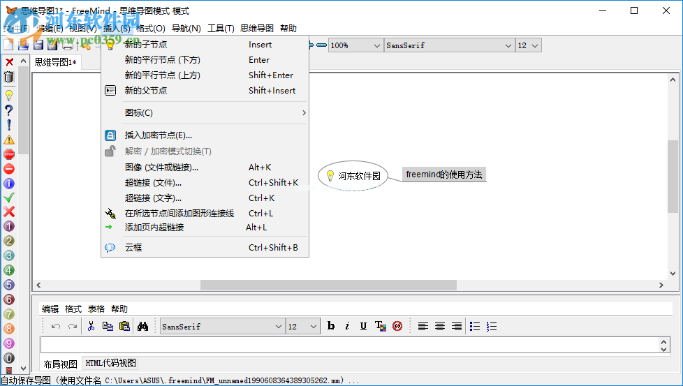 freemind使用教程