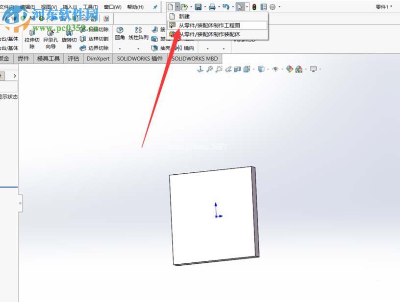 solidworks修改尺寸数值的方法