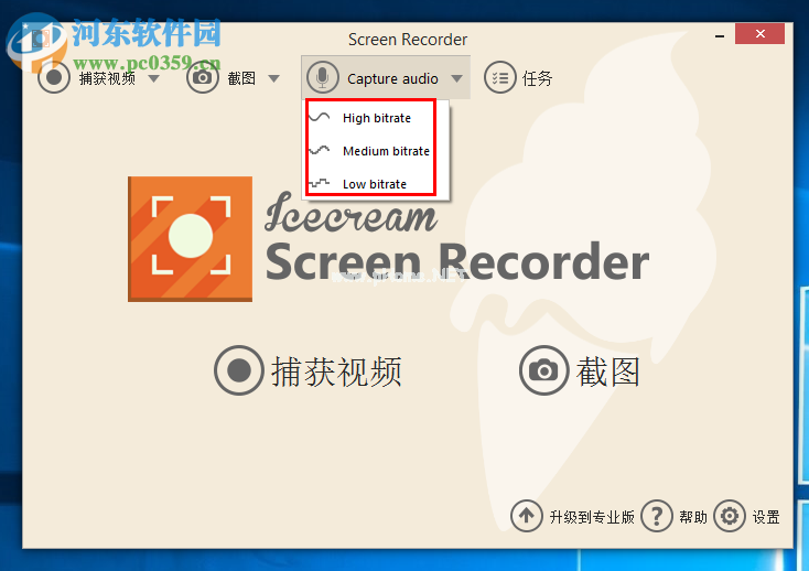 IceCream  Screen  Recorder录制系统声音/麦克风声音的方法