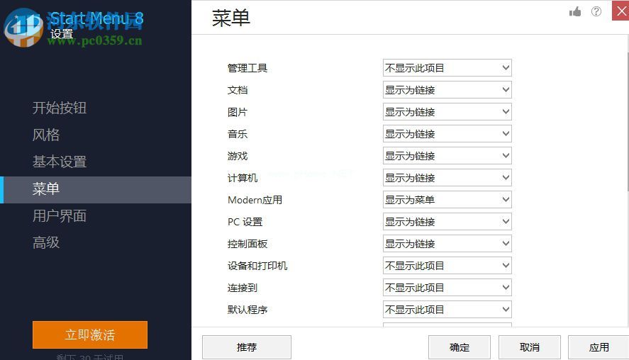 使用start  menu  8设置电脑开始菜单的方法