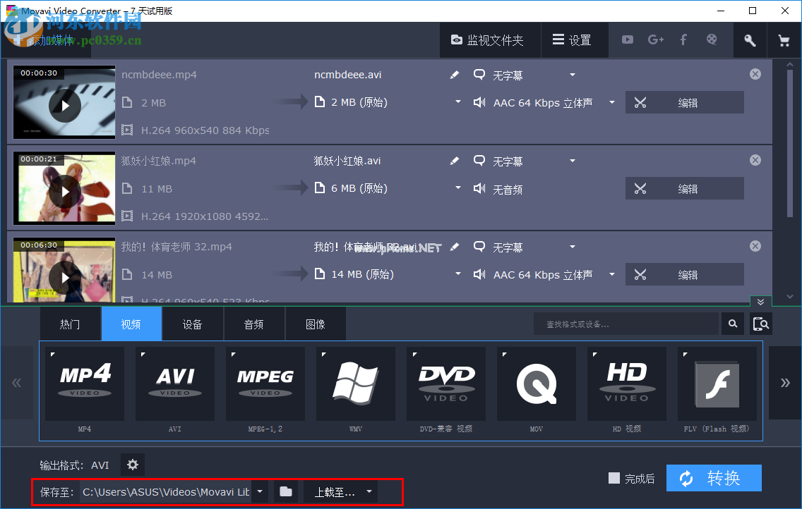 Movavi  Video  Converter使用教程