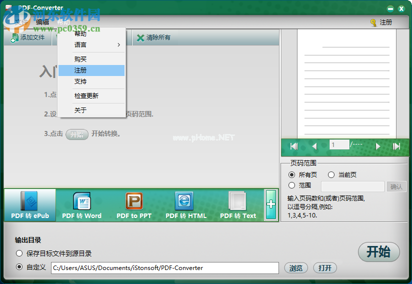 iStonsoft  PDF  Converter安装破教程