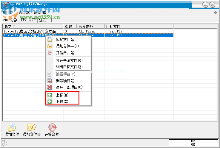 Ap  PDF  Split-Merge合并PDF文件的方法