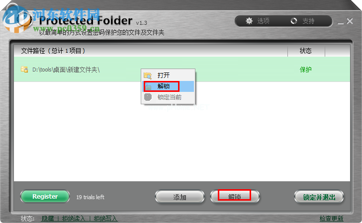 iobit  protected  folder加密文件夹的方法