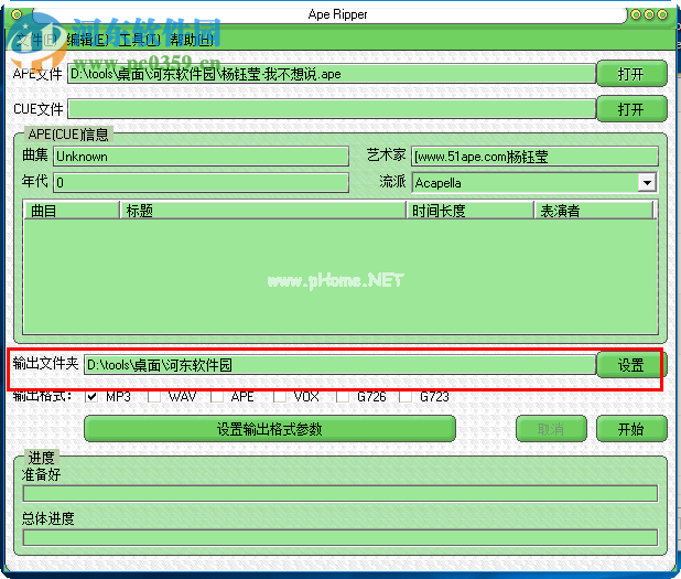 Ape  Ripper将APE/CUE转换为MP3的方法