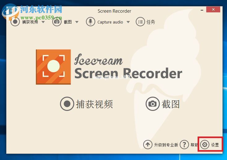 IceCream  Screen  Recorder录制视频的方法