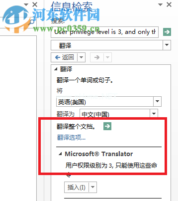 word中使用翻译功能的方法