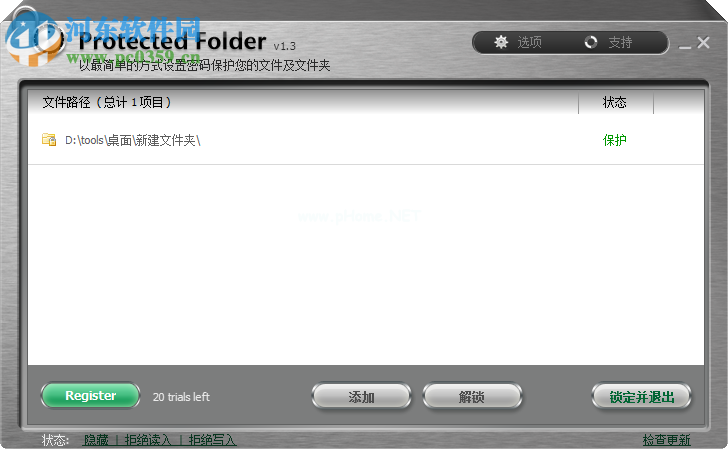 iobit  protected  folder加密文件夹的方法