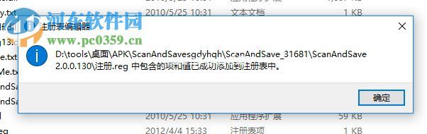 破解ScanAndSave的方法