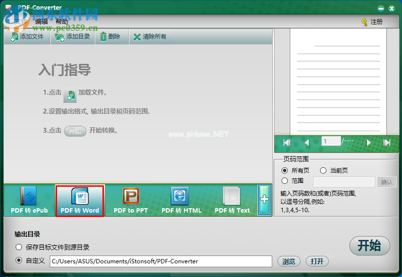 iStonsoft  PDF  Converter将PDF转换为Word的方法